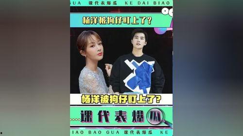 杨洋八卦吃瓜视频大全下载,揭秘明星幕后生活瞬间