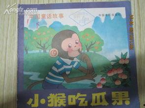 童话剧小猴吃瓜视频