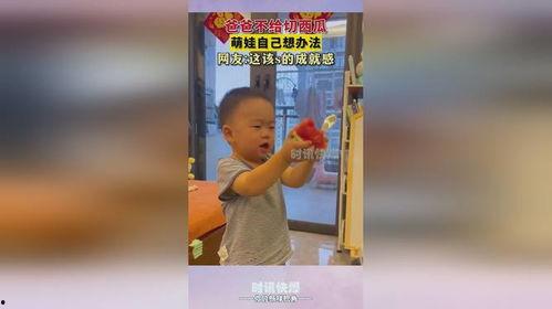 认真的吃瓜萌娃视频,萌态十足引网友热议