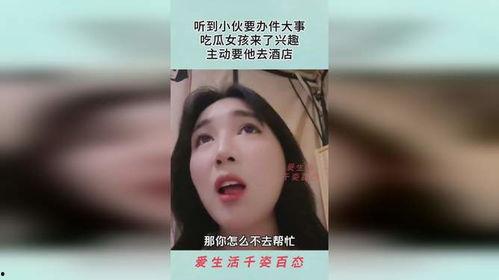 吃瓜少女的视频,视频中的趣味瞬间与幕后故事